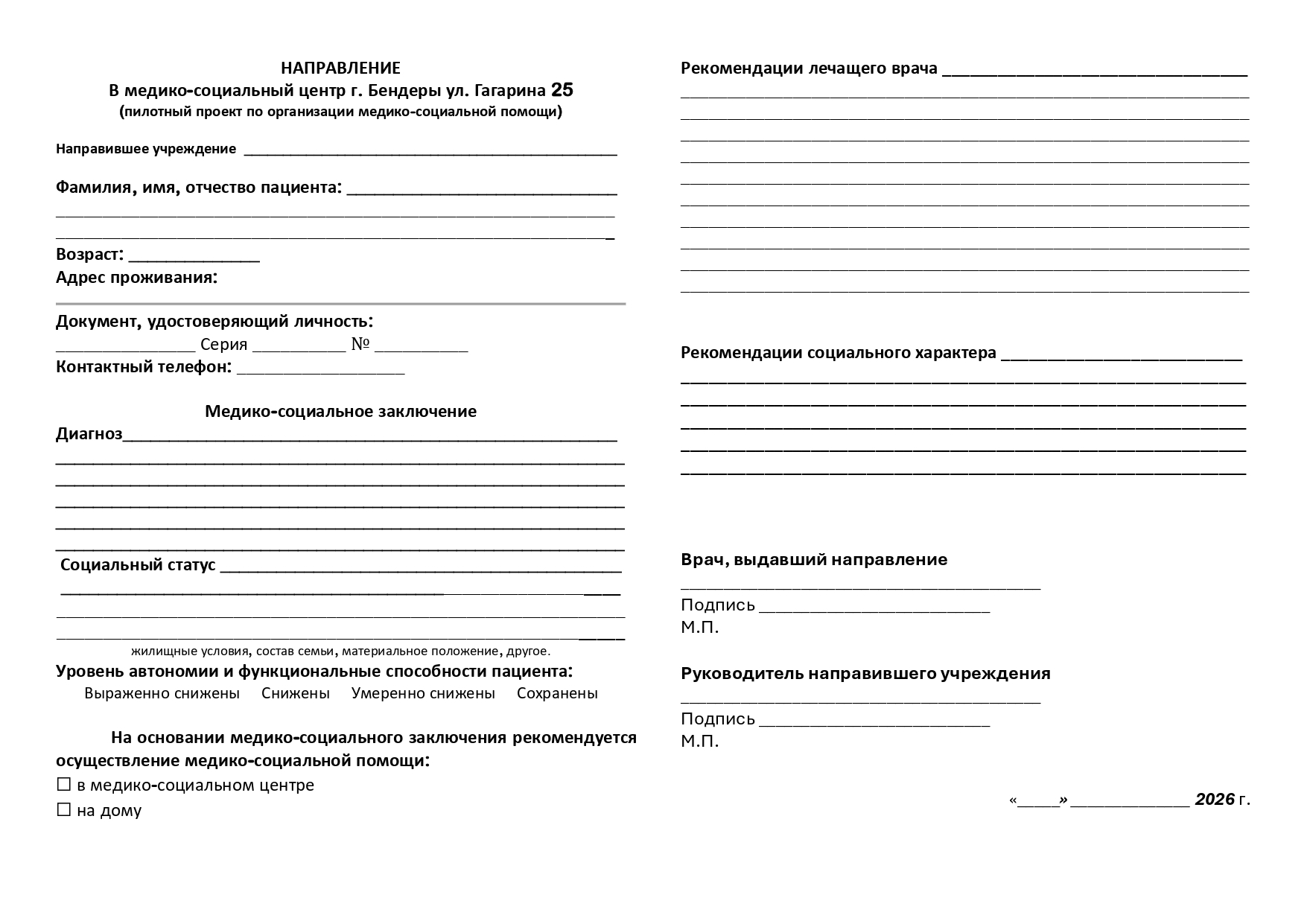 Временная форма направления в медико-социальный центр