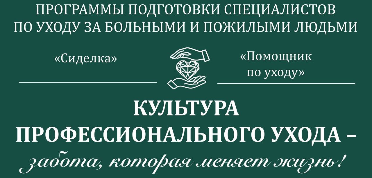 КУЛЬТУРА ПРОФЕССИОНАЛЬНОГО УХОДА