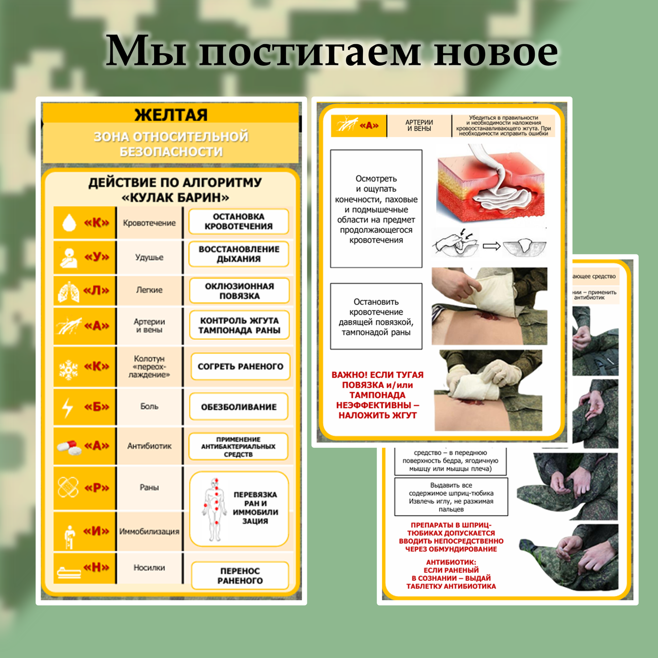 Основы тактической медицины